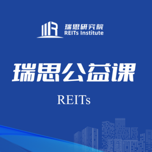 王弈哲：清洁能源REITs发展趋势与投资机会