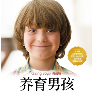 《养育男孩》