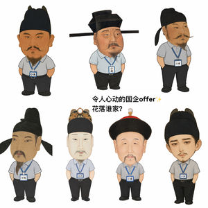 《令人心动的国企offer》皇帝篇：没收玉玺，谁能转正？