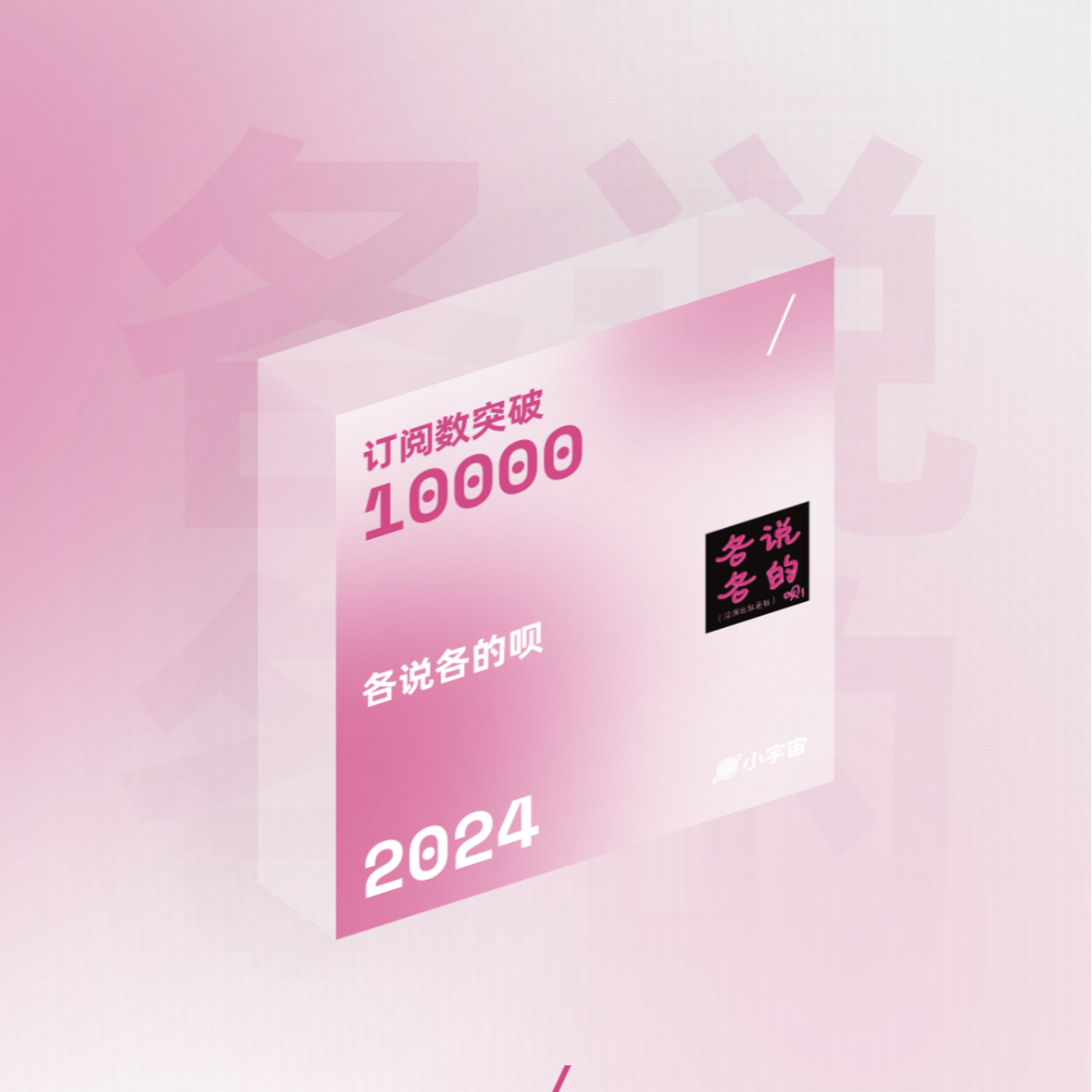 第十期特辑：这泼天的富贵，我接不住呀 episode artwork