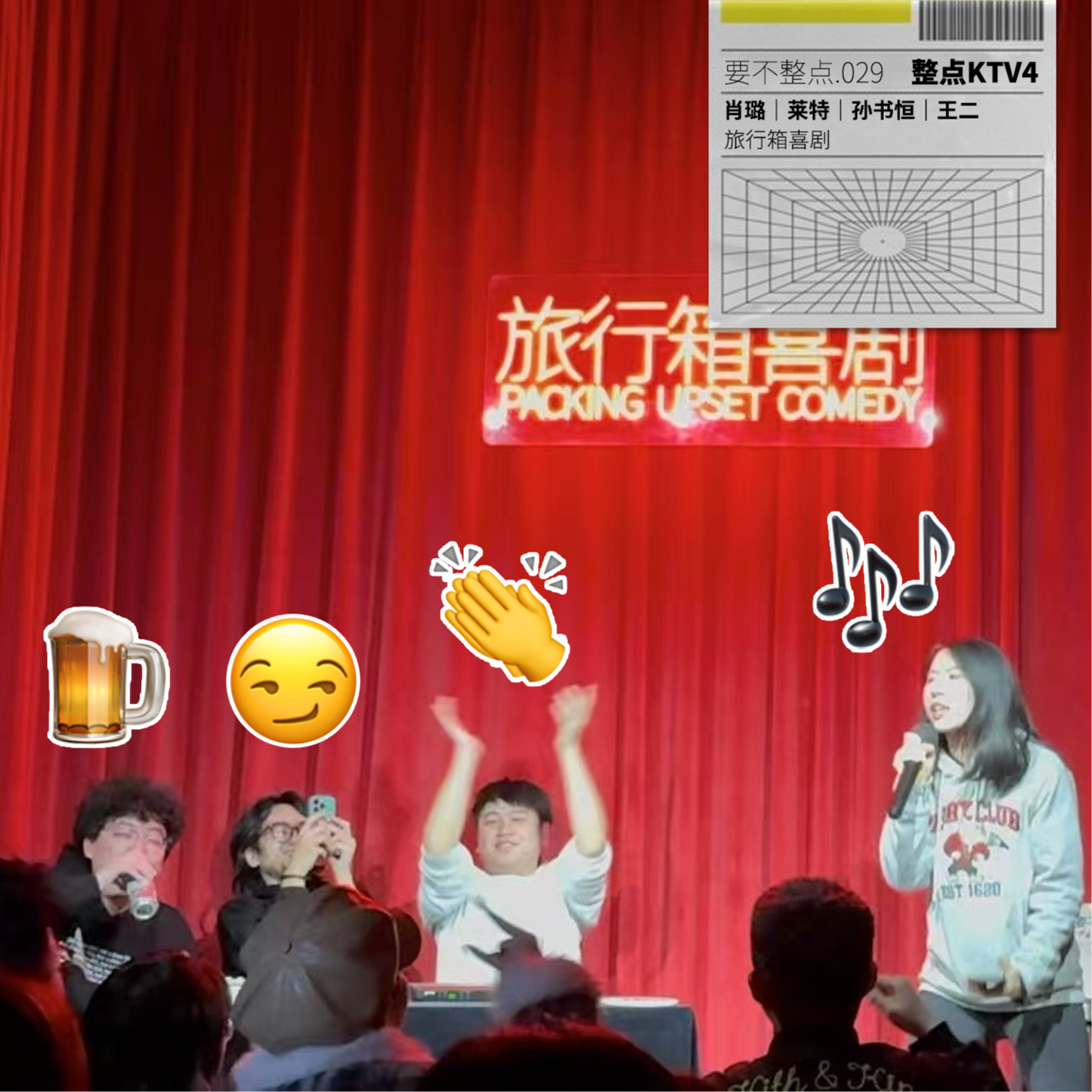 029. 「整点KTV」孙书恒做客！就听，就赢！抽象又天籁！永川上大分！ episode artwork