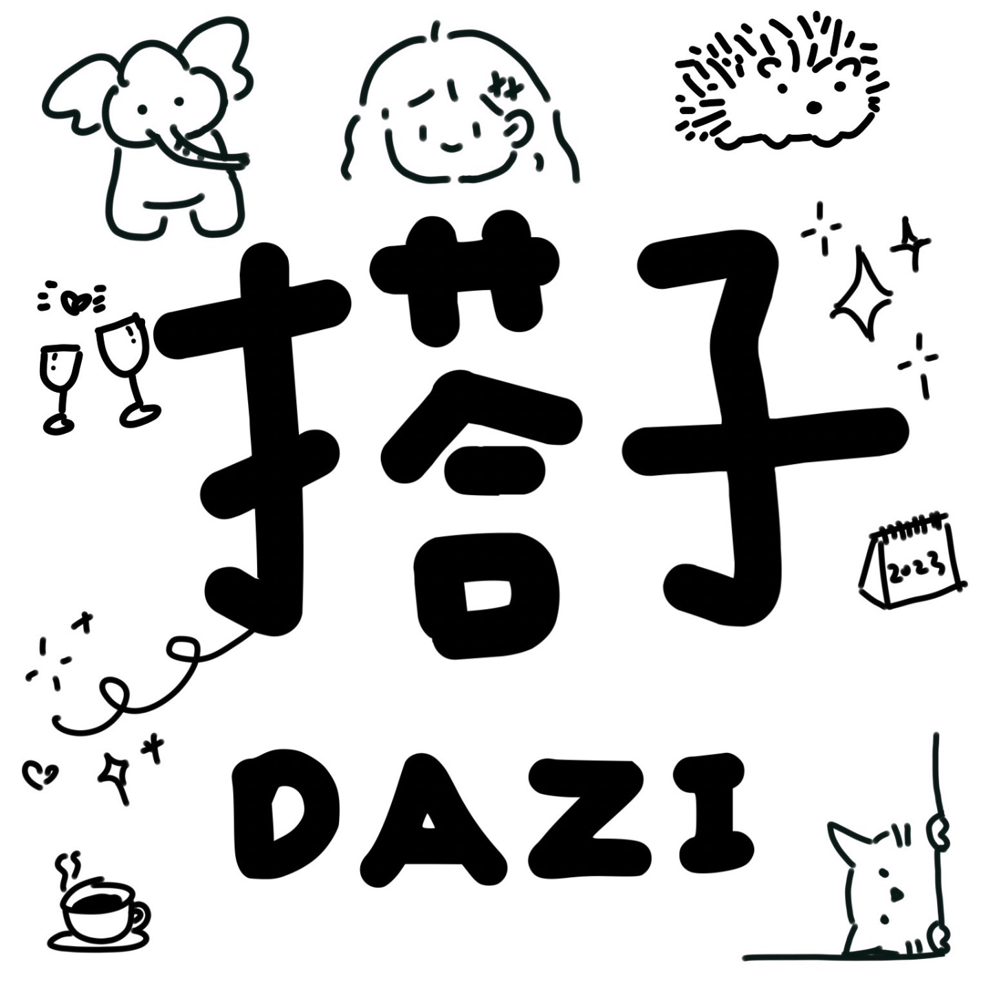 搭子DAZI