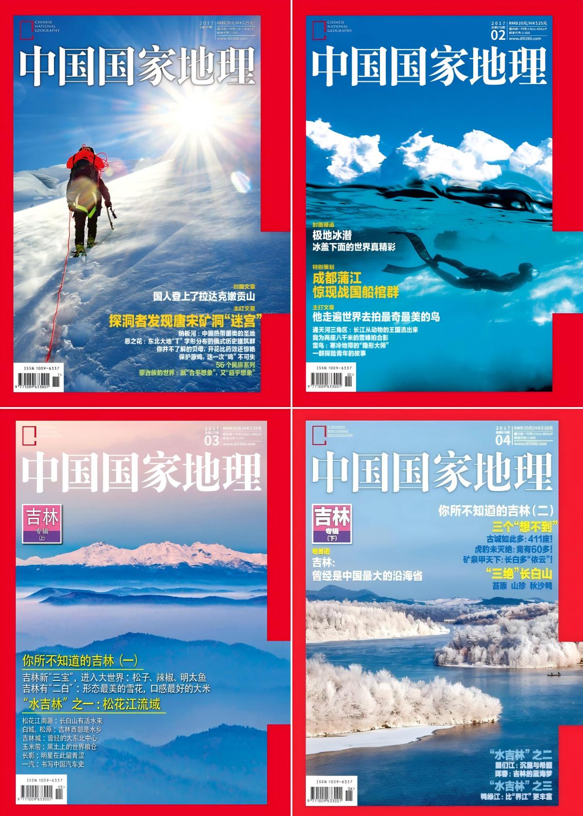 中国国家地理 2017全年共12本