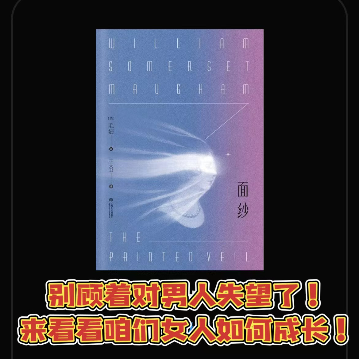 Vol.18 【读书系列】掀开《面纱》，看女性如何成长 episode artwork