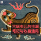 三好人生 - 古玩虫儿的捡漏笔记与收藏迷局