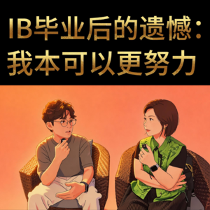 E01-都港大了,他还说不够努力