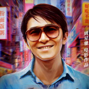 【突然加更】和从没看过星爷电影的北方朋友去看《食神》