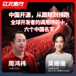 中国开源，从跟随到领跑全球