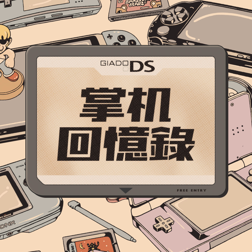 cover of episode 一位游戏研究学者的掌机回忆录