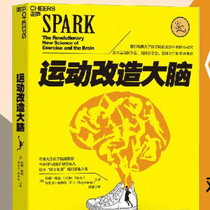 运动不只健身，它还能健脑 ｜《运动改造大脑》F1-7