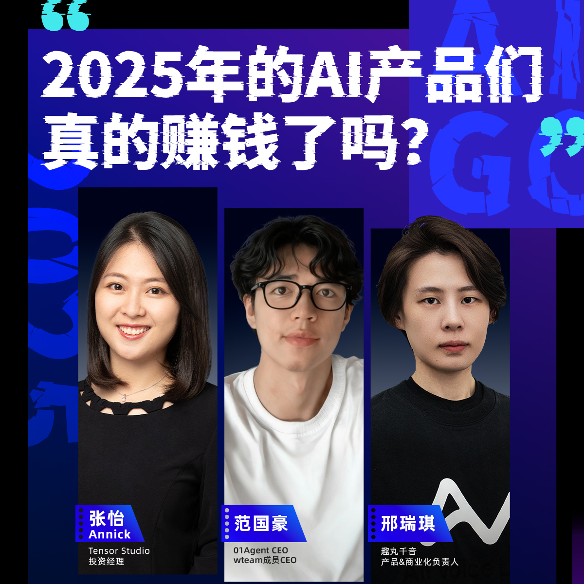 01.2025年AI产品赚钱了吗？ episode artwork