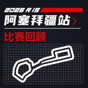 26R15阿塞拜疆｜F1车手斩杀线已经这么高了？｜飞驰圈®F1复盘
