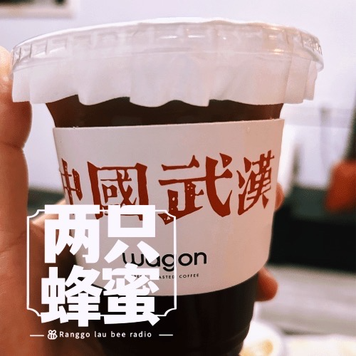 Vol.11 黄鹤楼，过早，小龙虾，——当我们聊武汉的时候我们在聊什么. episode artwork