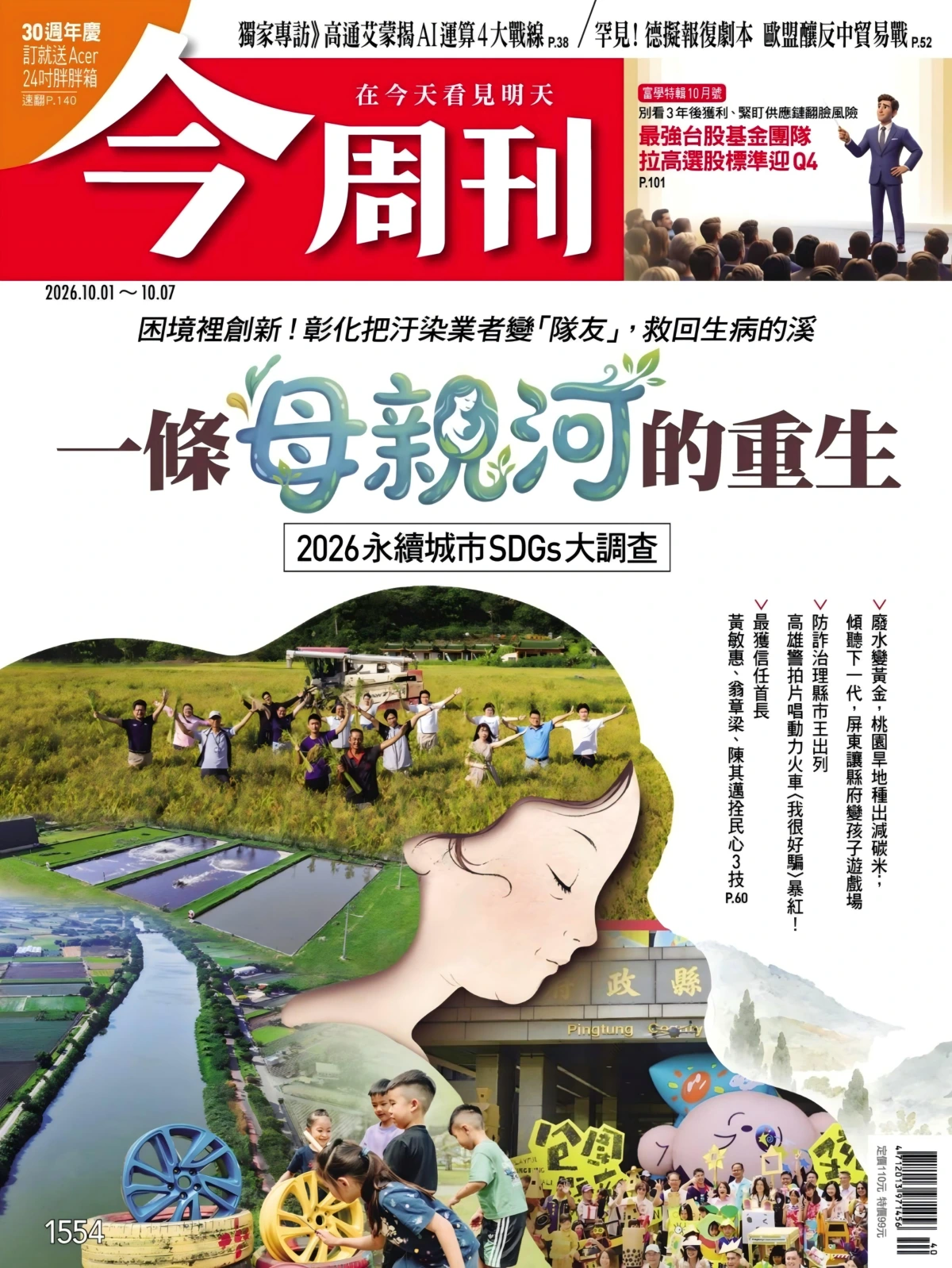 今周刊 2026年1-12月共52期 PDF