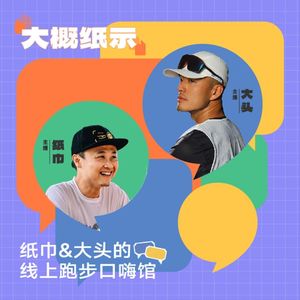 EP77:“医生+跑者”的双重身份,教你科学跑步不受伤