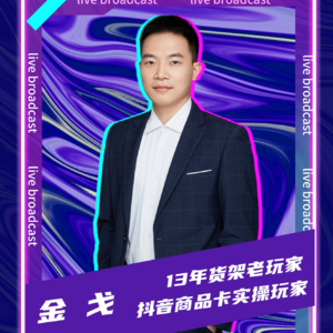 2025抖店商品卡起量方法论