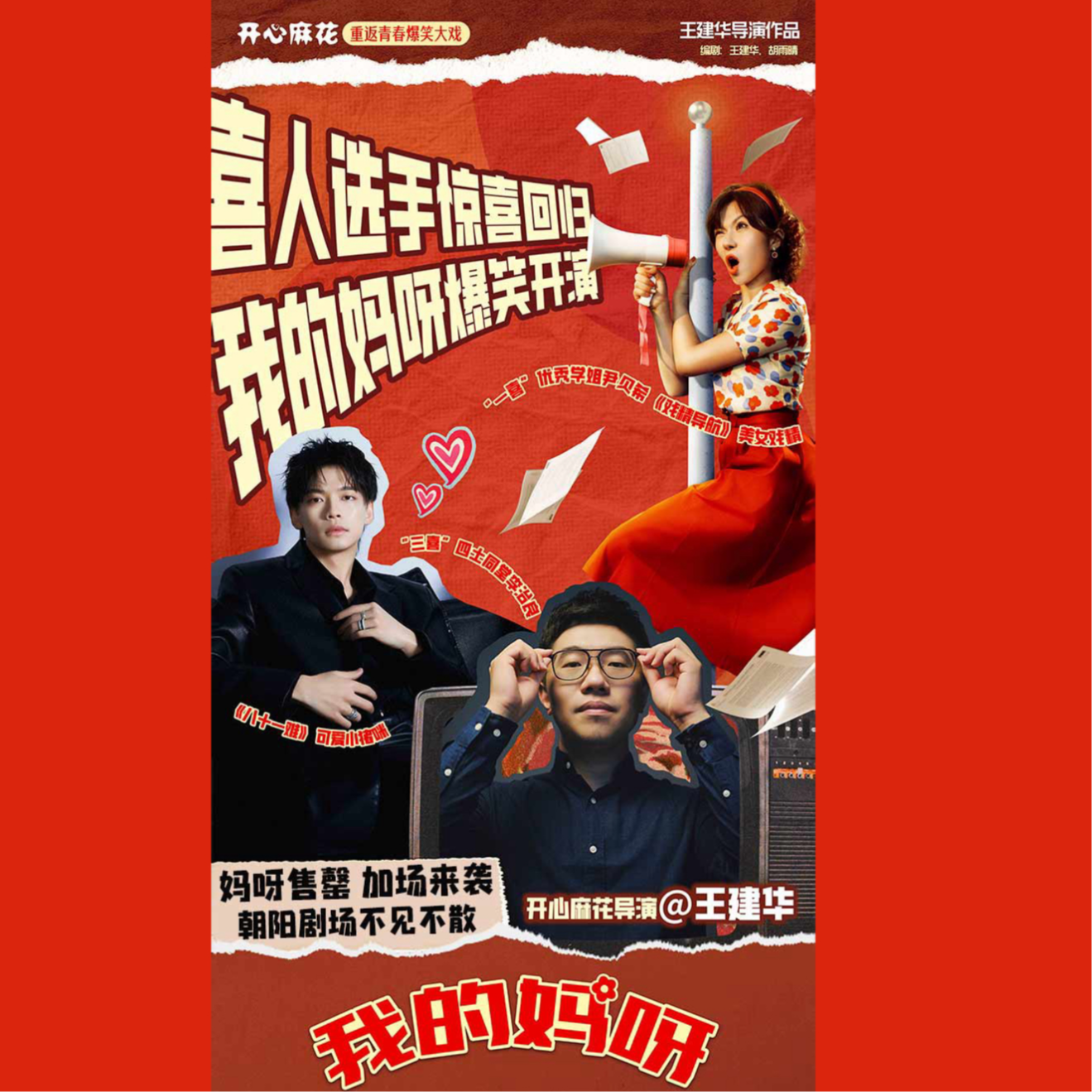 cover of episode 扯个闲篇.02 |喜人✖️麻花 父母秒变同龄人，你会和他们做朋友吗？