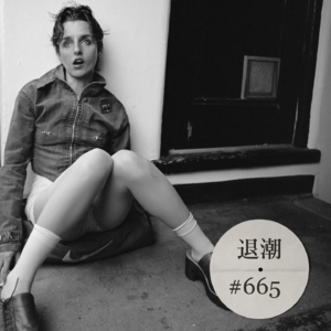 棱角分明的千禧年俱乐部流行风 > 退潮 #665