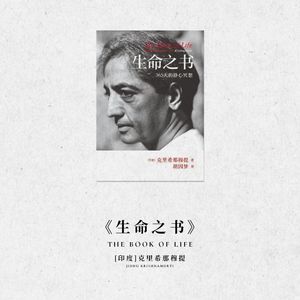 《生命之书》365天的静心冥想【常心说】