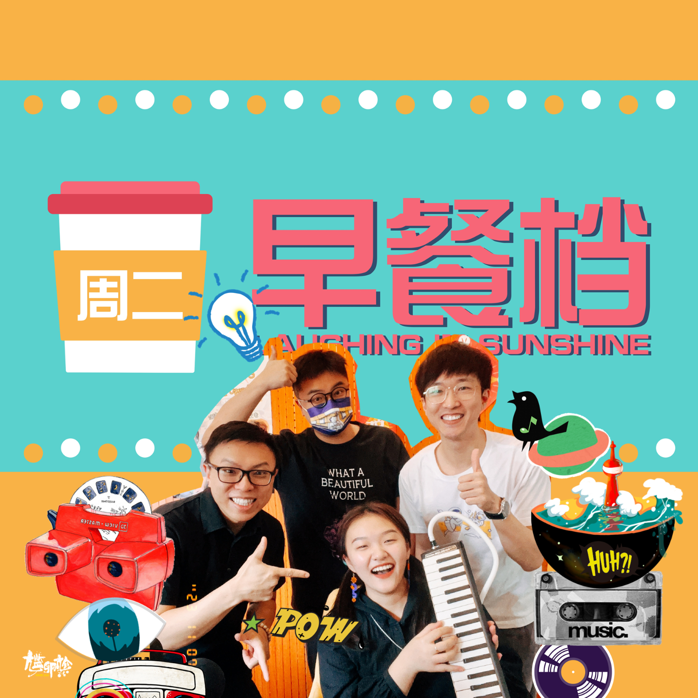 16. 粤语播客的早晨串台聚会："玄学+生活+搞怪"大杂炒（ft.十三 + 细眼Lam）| 粤语 - 20231106 episode artwork