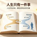 《人生只有一件事》：人生所有内耗，都是没学会好好活着