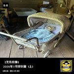 2026年7月特别篇（上）丨灵异故事