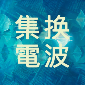 我们找来了全国打宝可梦卡牌最好的人，让他传授赢得价值数十万冠军卡的秘密｜集换电波 Vol.5