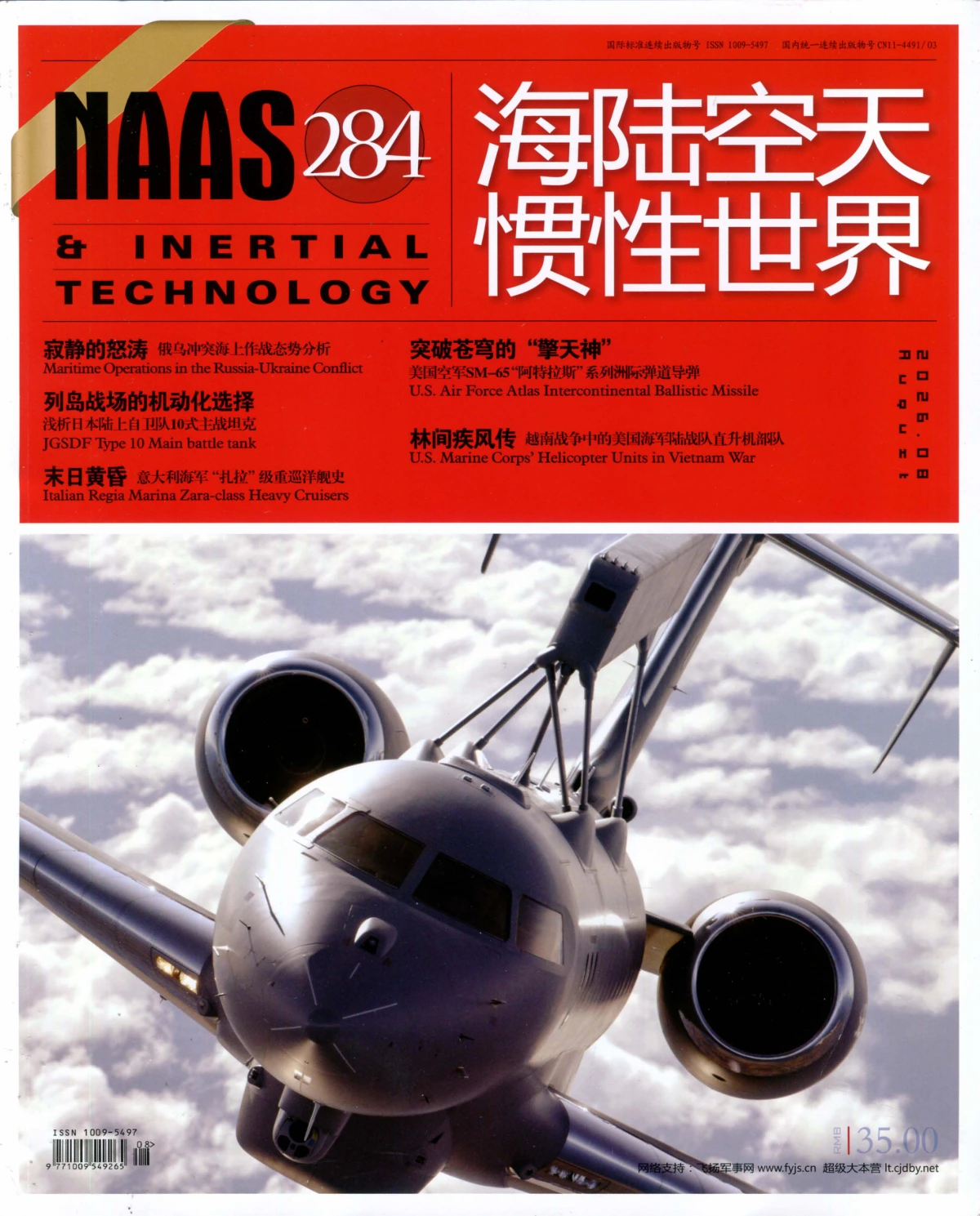 海陆空天惯性世界 2026全年1-12月共12期 PDF