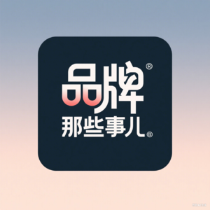 品牌那些事儿-达芙妮：从濒临破产到女团同款，一个38岁鞋牌的“叛逆”重生