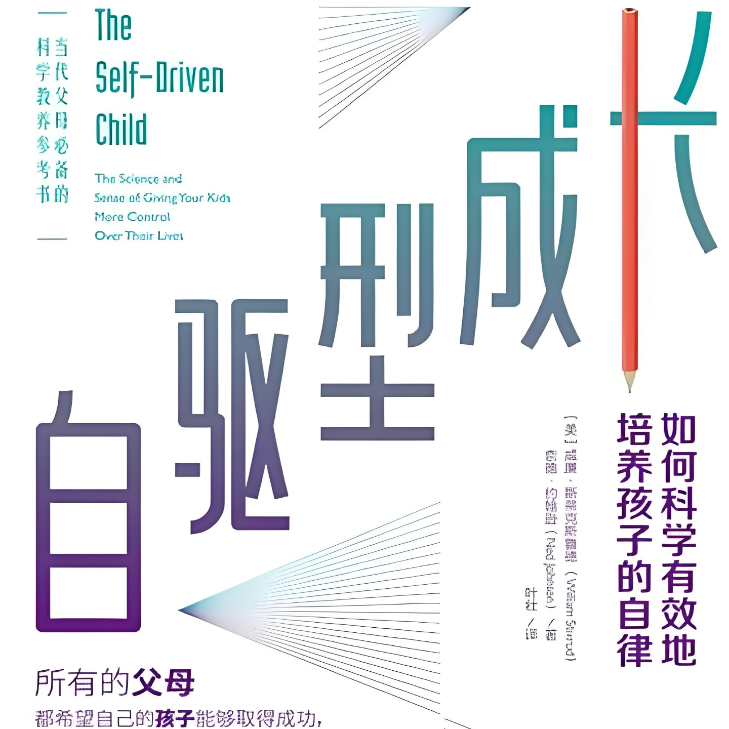 自驱型成长 | 学会放手，才能培养出自律的孩子 episode artwork