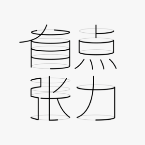 04.信命的话，会过得比较好吗？