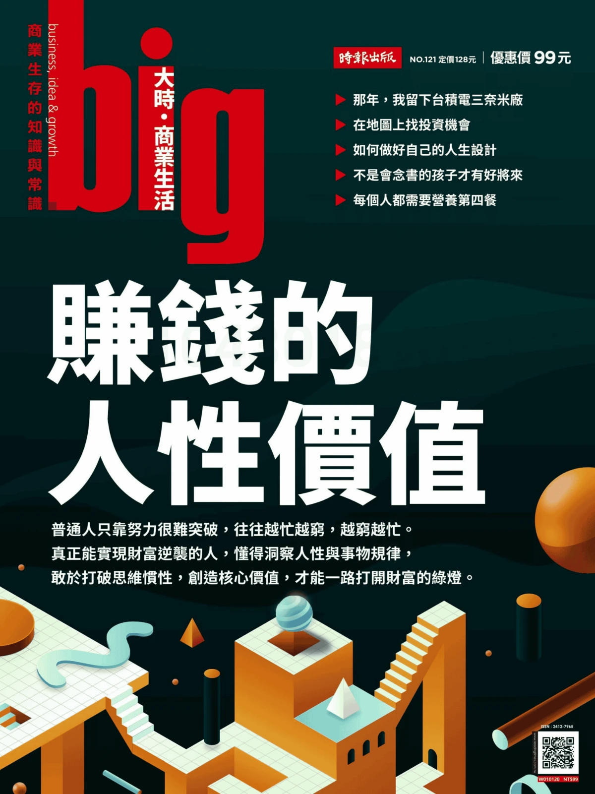 big大時商業生活 2026年1-12月共12期 PDF