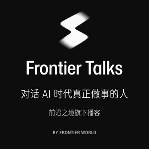 Frontier Talks