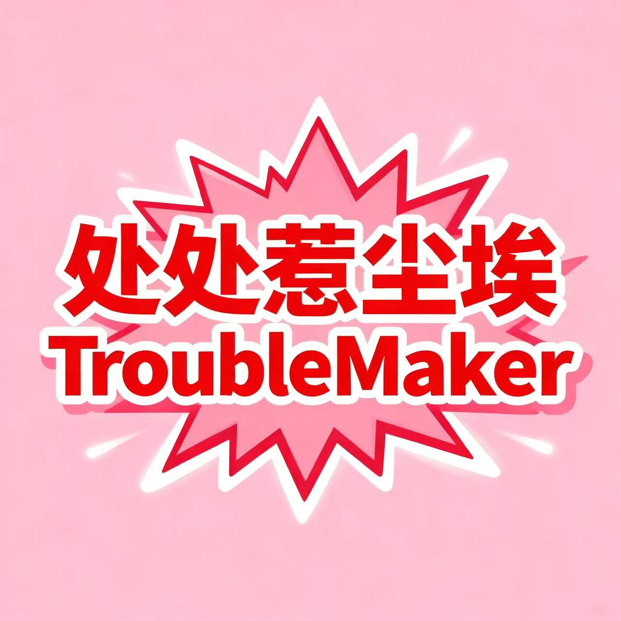016.省钱妙招！带你薅“社会主义”羊毛 episode artwork