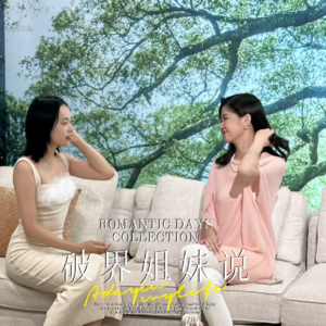 EP06|当我们谈论姐弟恋时,我们在谈论什么:一位职场姐姐的实战手册