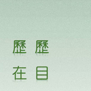 Vol 001 | 原来研究生生涯还可以在不同的城市体验“旅居”
