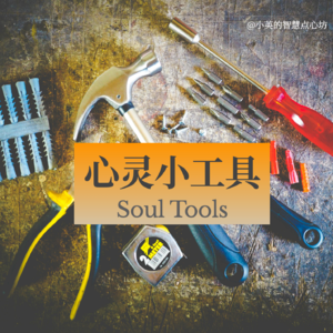 工具7-坚持不懈地专注于解决方案(《柳舟记》男女主的最大的魅力点)