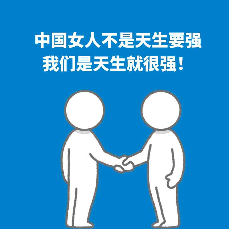 119.铿锵玫瑰｜“中国女人不是天生要强，我们是天生就很强！” episode artwork