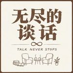 EP04对话“外卖诗人”王计兵｜拿奖后就想开着我的电瓶车，跑到精疲力竭