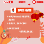 40多岁的Costco让年轻深圳人掏空钱包；极简过年，还有仪式感吗？年味儿里的商业之烟花爆竹里的生意｜收工大吉 0202