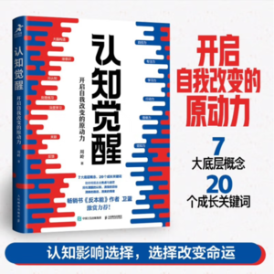 认知觉醒～全本听书