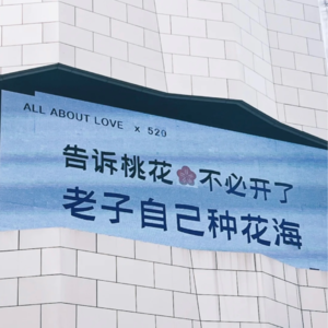 067. 见字如面：愿爱者深爱 无爱者自由