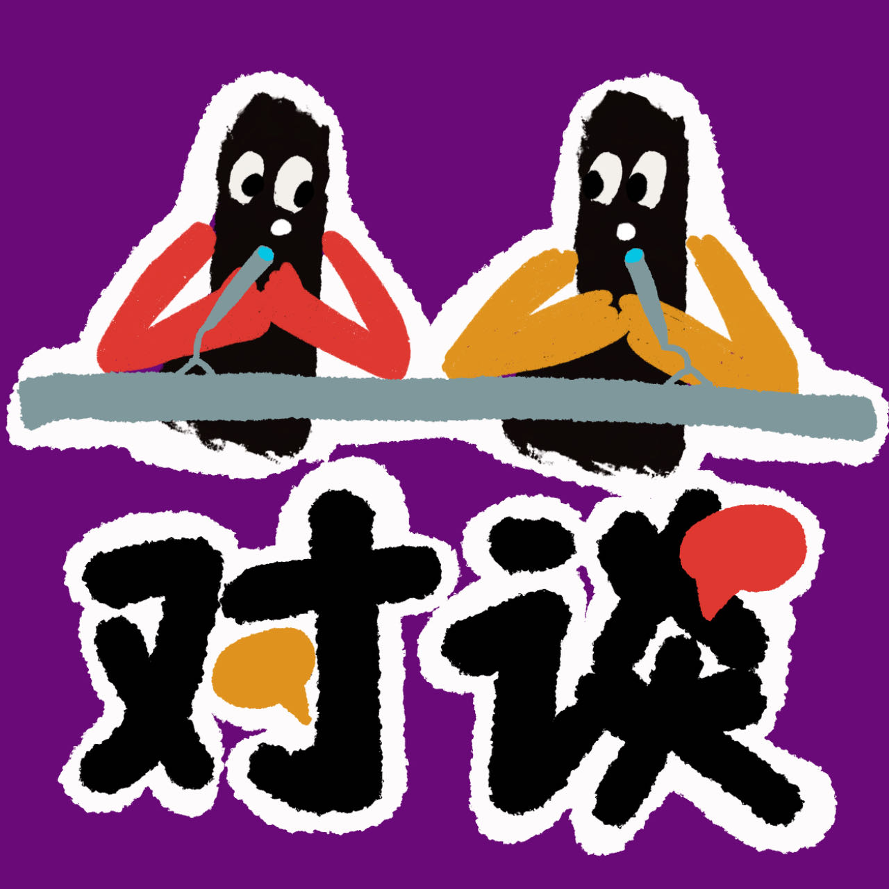 cover of episode 和5岁聊AI：人类会降级成二等动物吗？