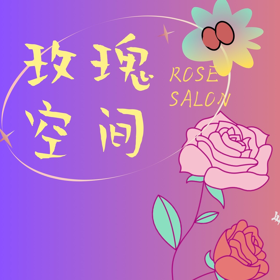 包慧怡：写作是无中生有的魔法，母职无需完美KPI episode artwork