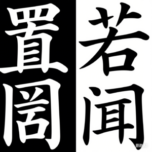 S01E03 清醒的叛逆者：网络文化扼杀了人的深度思考