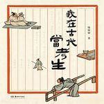 在高考聊科举：在古代当考生，到底有多难