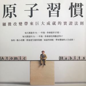 原子习惯之孔孔