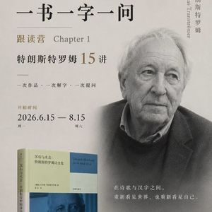 感受型文学课C1-6:从《波罗的海》理解“史”,谁来决定什么东西值得被记住