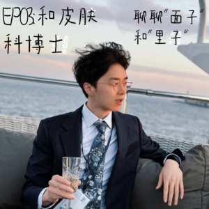 EP03春季敏感肌邪修大法：华西皮肤科“宋仲基”拯救敏敏子