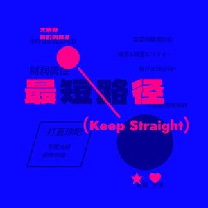 最短路径
